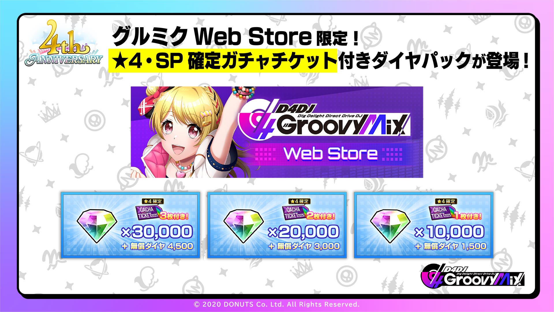 Web store限定パック販売！